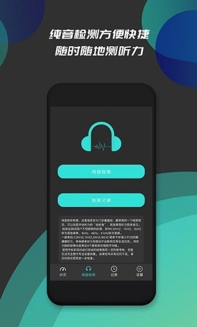 分贝仪噪音检测安卓版
