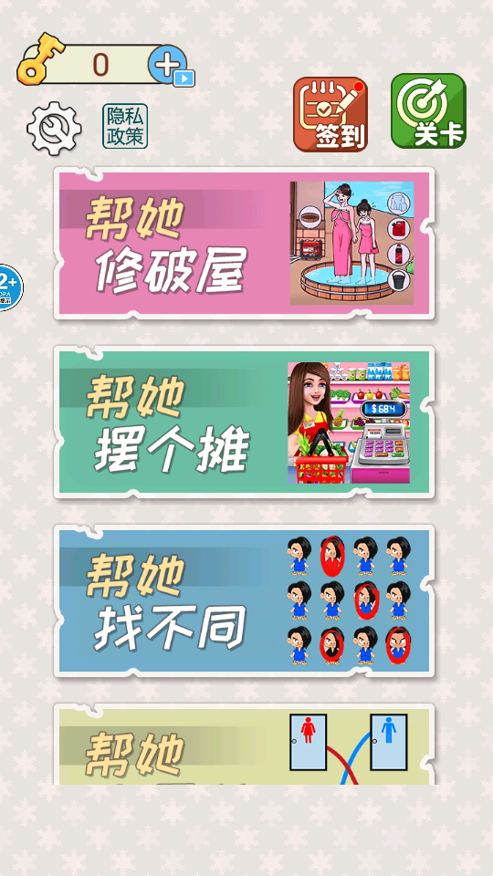 帮帮小姐姐
