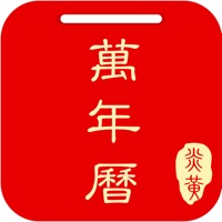 炎黄万年历-专业查询农历和老黄历