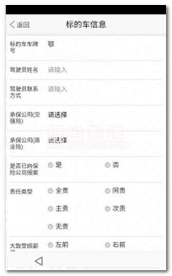 事故查勘最新版