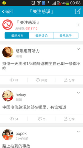 慈溪论坛安卓版
