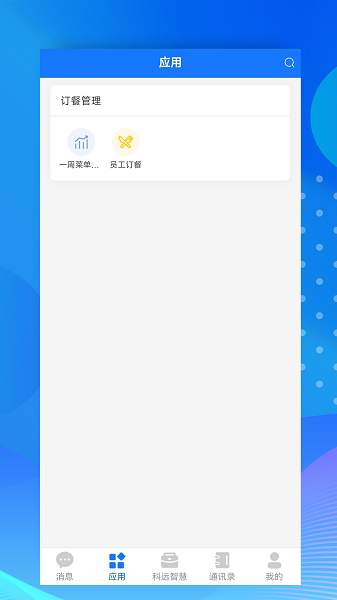 小科办公免费版
