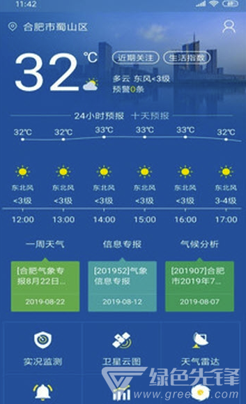 合肥天气手机版