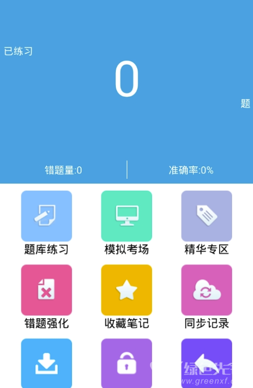 考试无忧免费版
