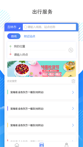 吉林通免费版