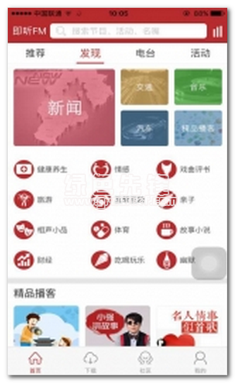 即听FM手机版