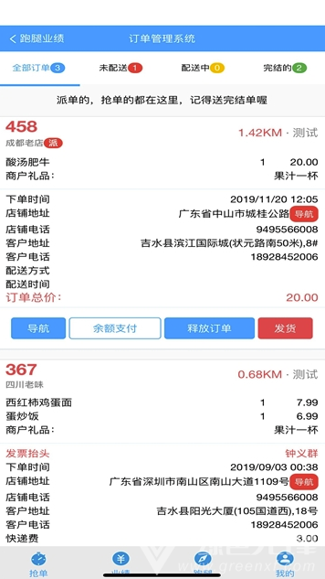 啤啤城骑手官网版