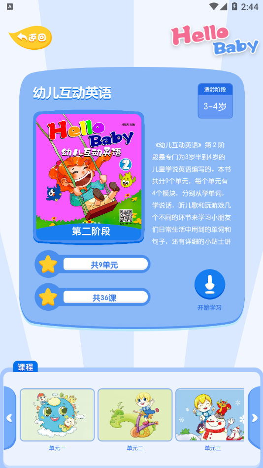 幼儿互动英语官网版