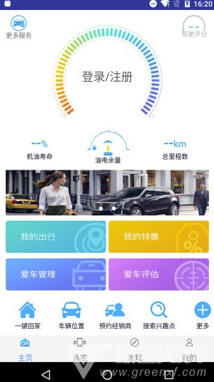 安吉星免费版