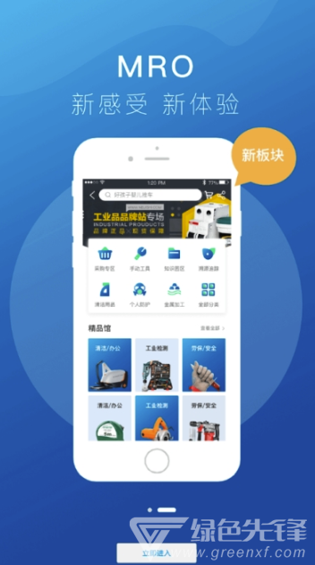 集什商城采购安卓版