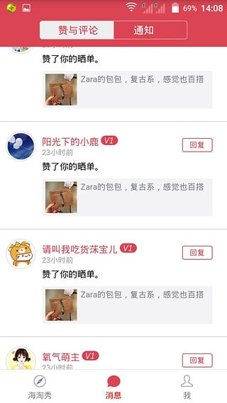 海淘秀官网版