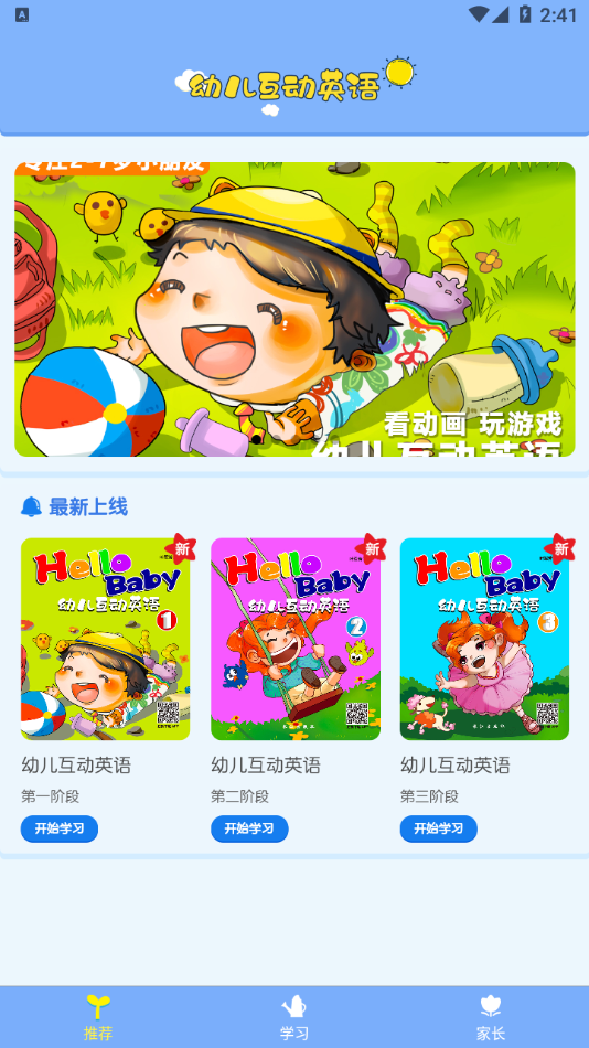 幼儿互动英语手机版