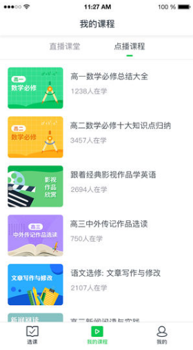 小阔学堂安卓版
