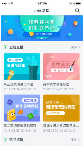 小阔学堂官网版