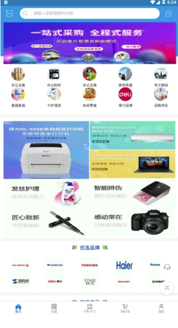 集什商城采购