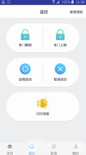 安吉星安卓版
