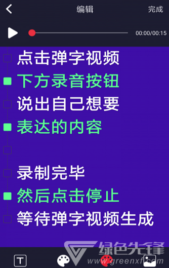 弹字视频神器安卓版
