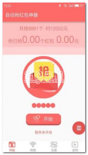 微信自动秒抢红包神器最新版