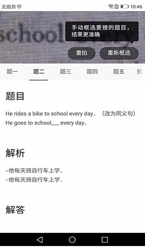 快对作业答案手机版