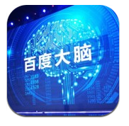 百度大脑