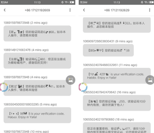 码上来短信官网版