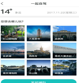 一起自驾手机版
