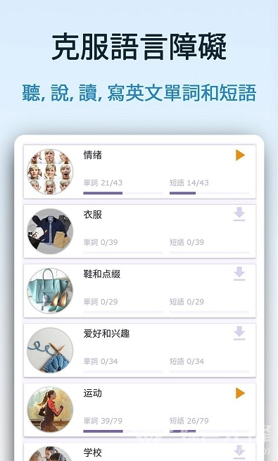 英语初学者安卓版