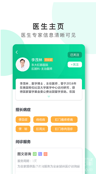 浩医互联安卓版