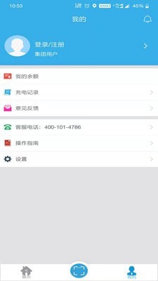 速易达充电手机版