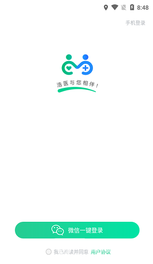 浩医互联免费版