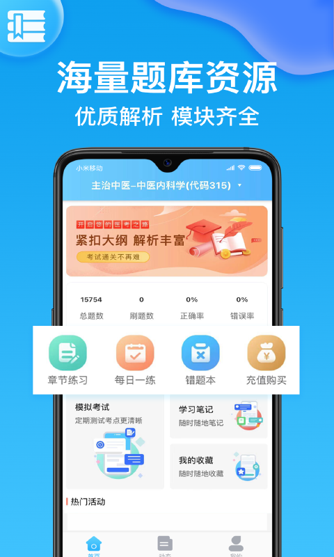 医考部落安卓版
