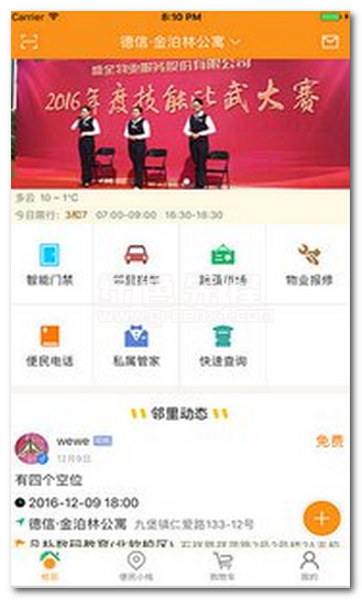 桔邻官网版