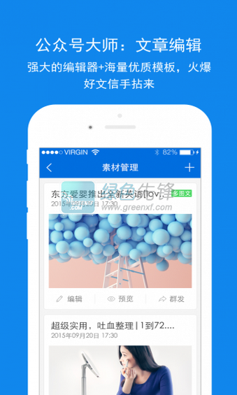 公众号大师免费版