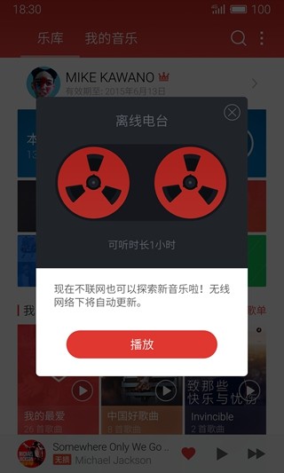 魅族音乐播放器官网版