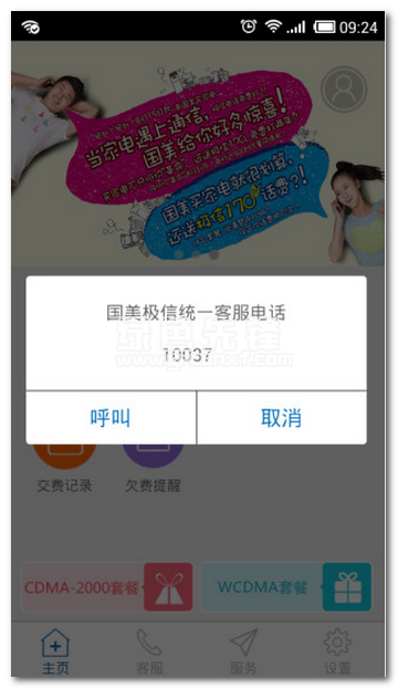 国美极信通信官网版