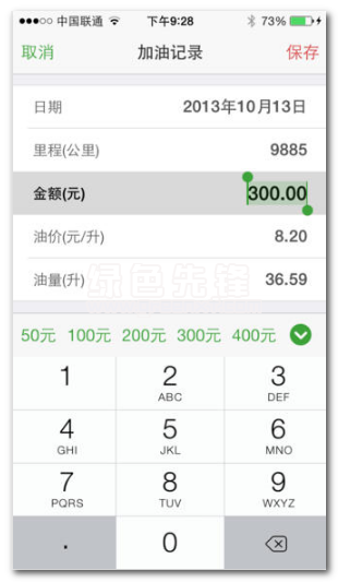 油耗通安卓版