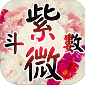 何汉明紫微斗数最新版