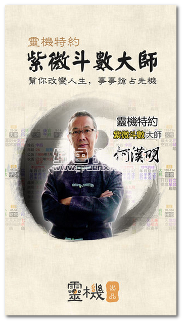 何汉明紫微斗数最新版