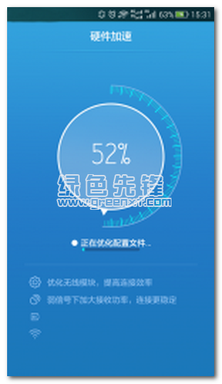 WIFI信号增强精灵免费版