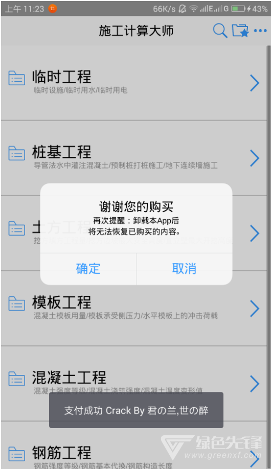 施工计算大师安卓版