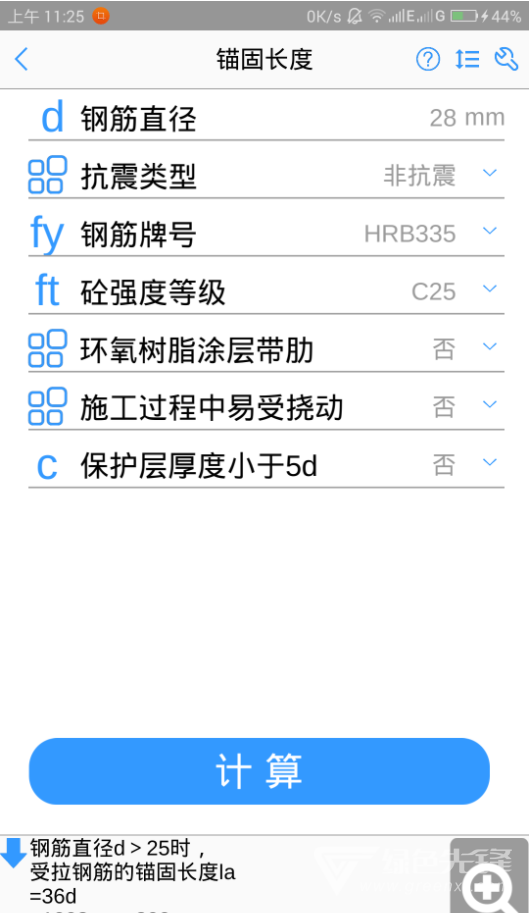 施工计算大师最新版