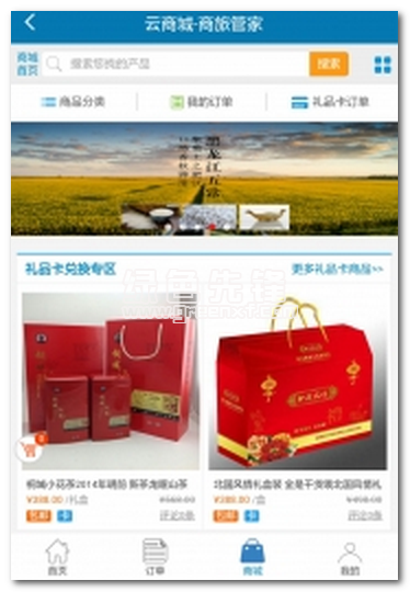 商旅管家