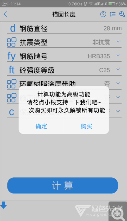 施工计算大师免费版