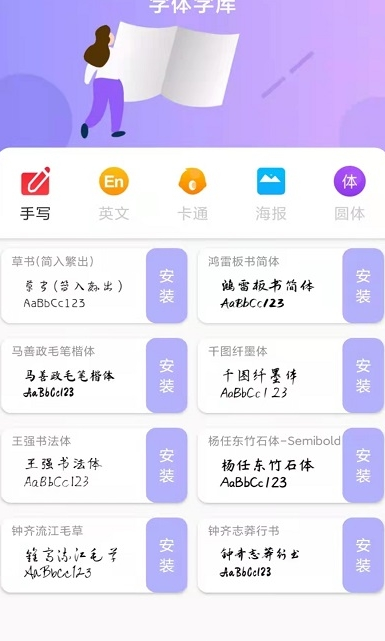 最美字体最新版