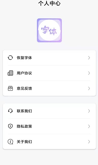 最美字体官网版