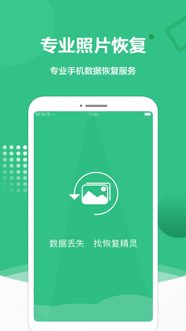 图片恢复处理精灵手机版