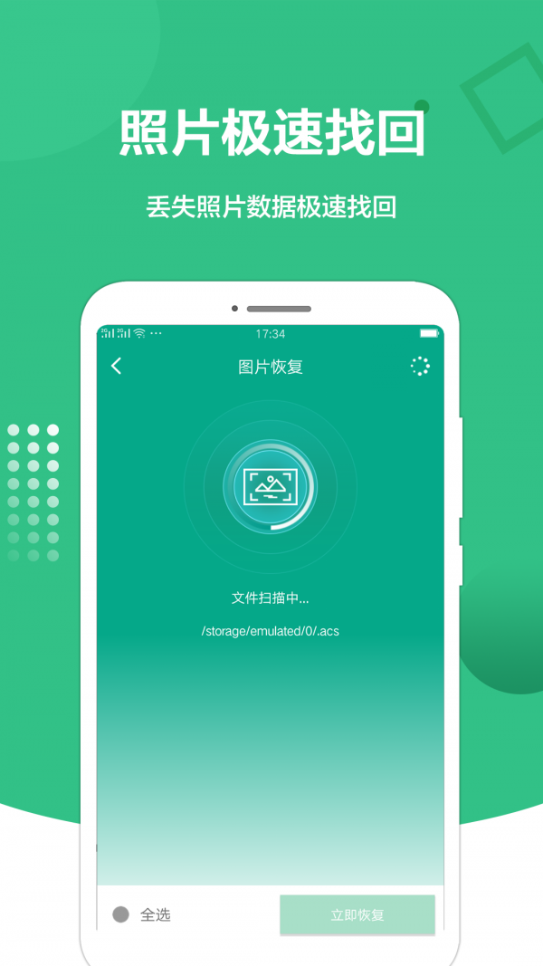 图片恢复处理精灵免费版