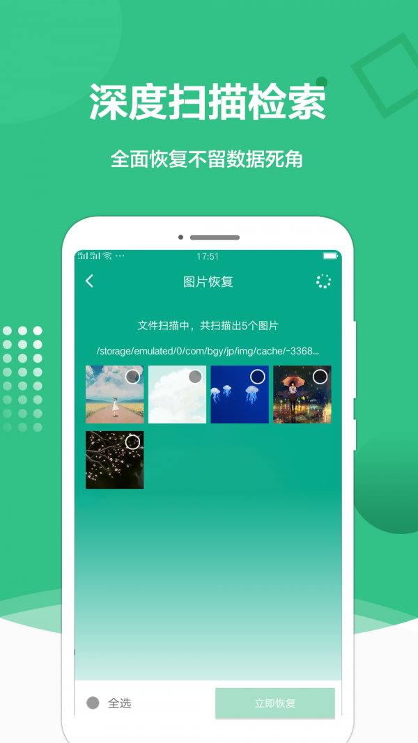 图片恢复处理精灵官网版