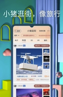 小猪逛街手机版