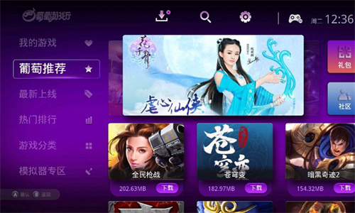 葡萄厅免费版